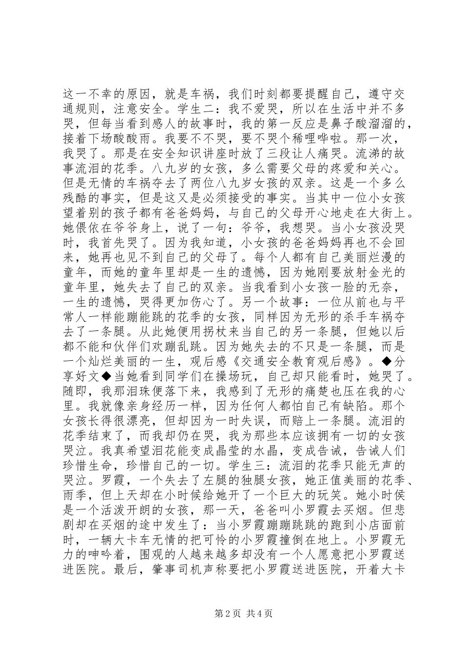 交通安全教育观后感范本 _第2页