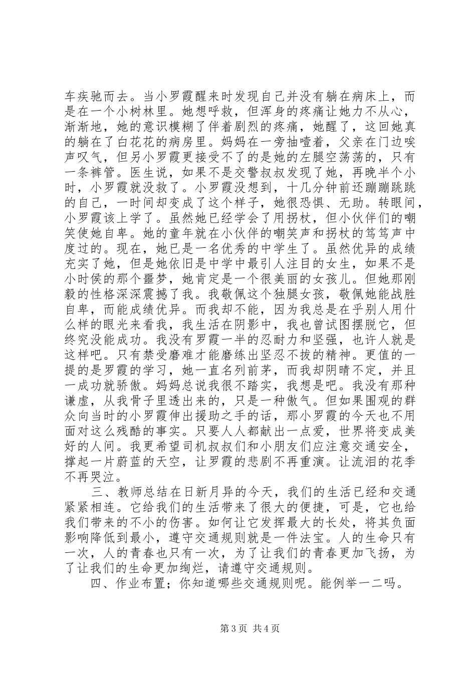 交通安全教育观后感范本 _第3页