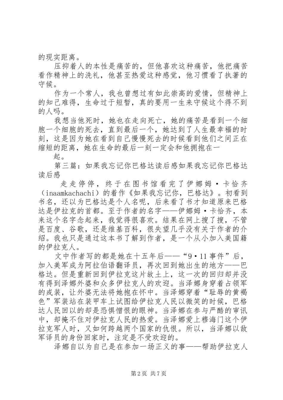 《忘记伤痕》读后感(精选多篇) _第2页