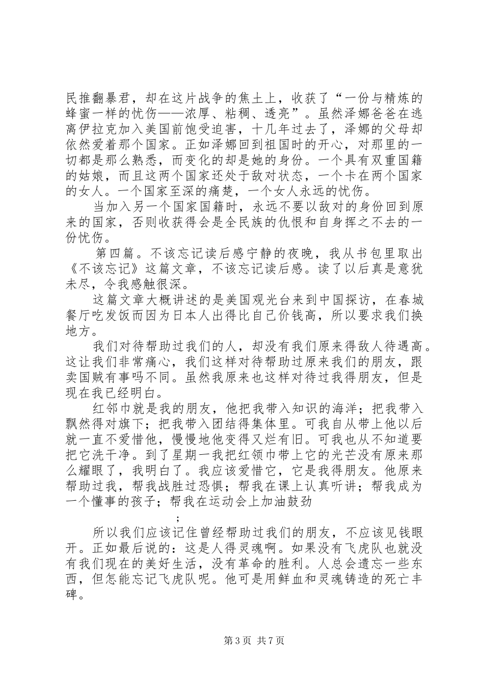 《忘记伤痕》读后感(精选多篇) _第3页