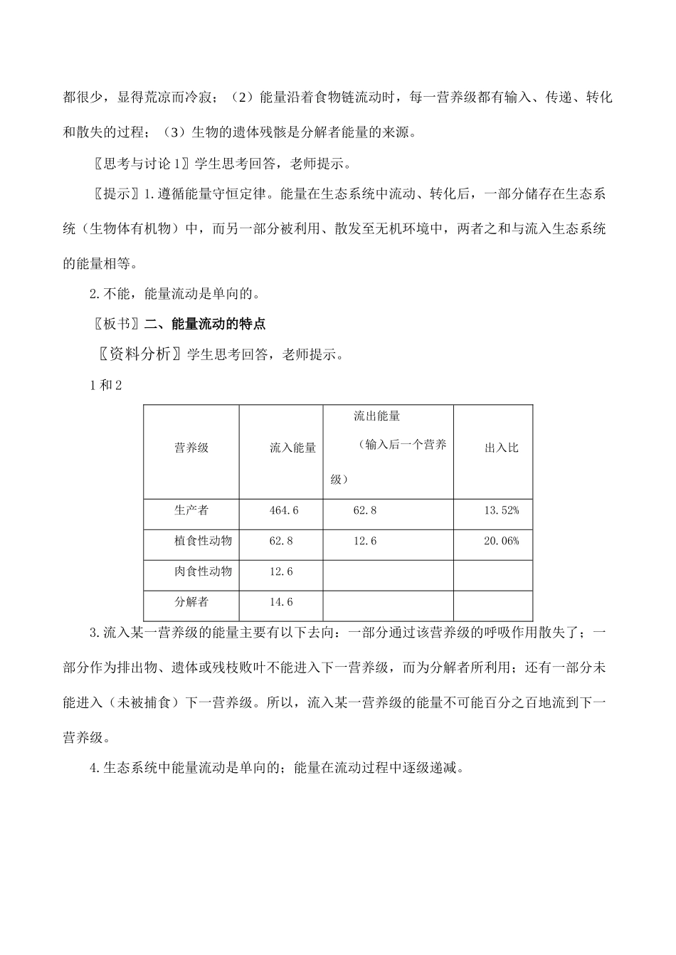 高二生物 第5章第2节 生态系统的能量流动_第2页