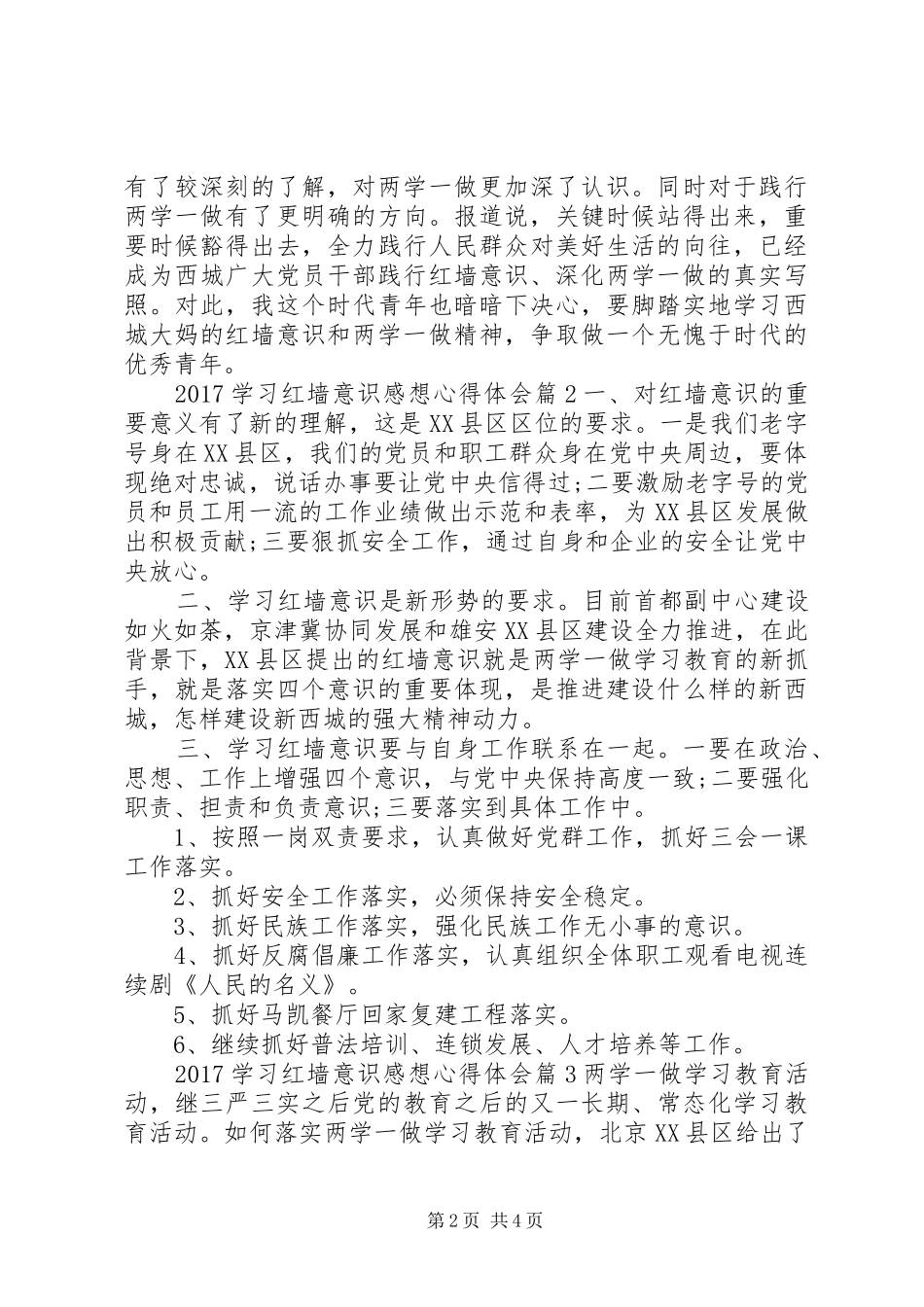 20XX年学习红墙意识感想心得体会_第2页