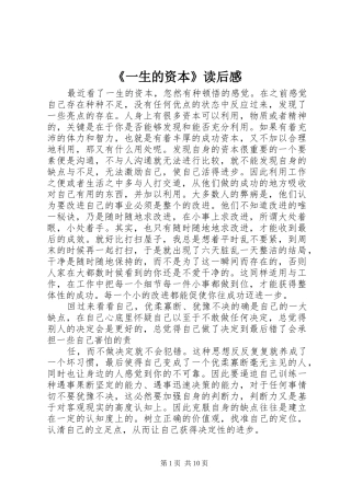 《一生的资本》读后感_1 