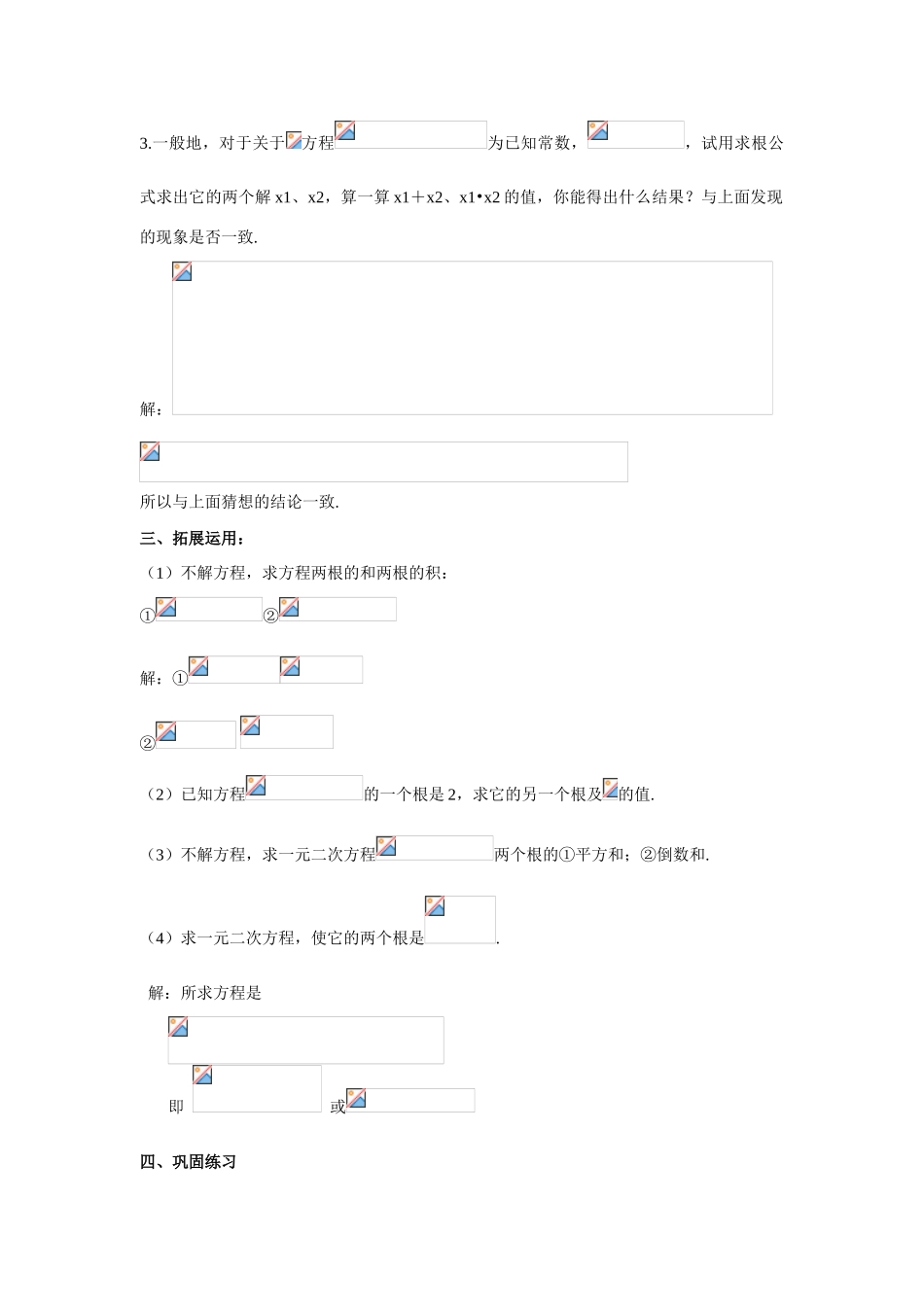 九年级数学上册23.3.3实践与探索（第3课时）教案华东师大版_第2页