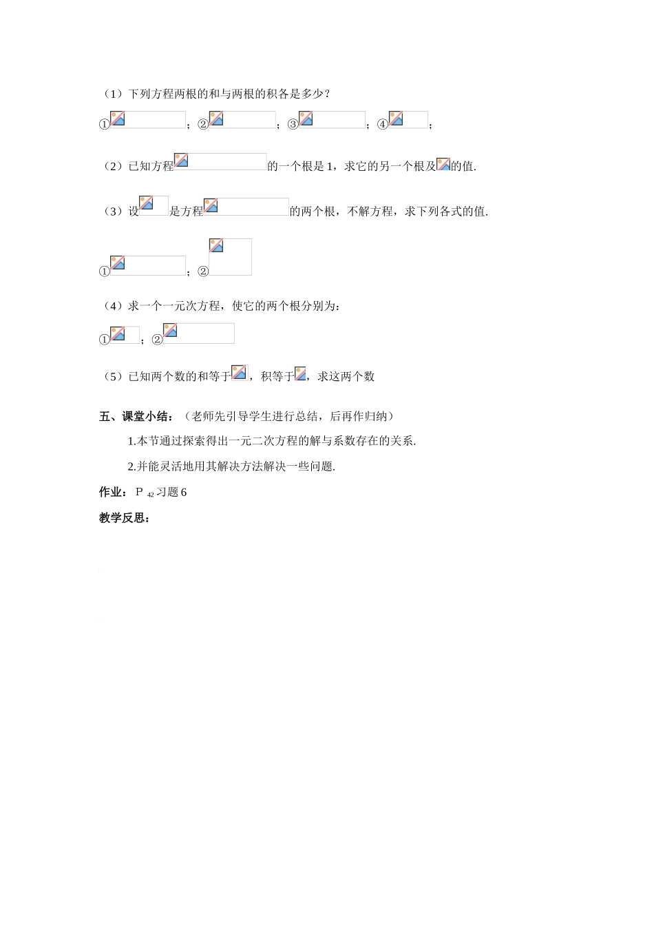 九年级数学上册23.3.3实践与探索（第3课时）教案华东师大版_第3页