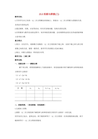 九年级数学上册23.3.3实践与探索（第3课时）教案华东师大版