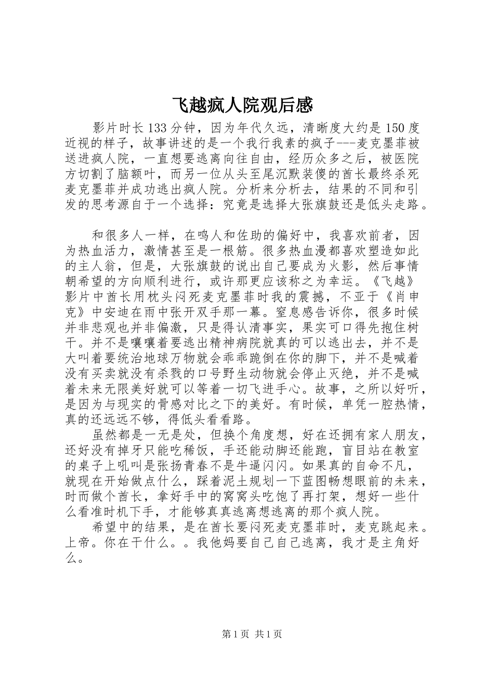 飞越疯人院观后感 _第1页