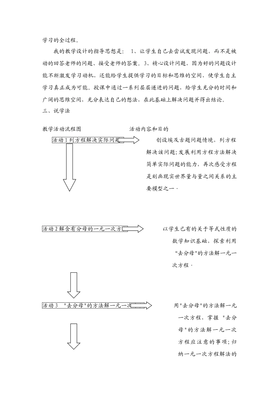 七年级数学上册解一元一次方程——去分母(说课稿)人教版_第2页