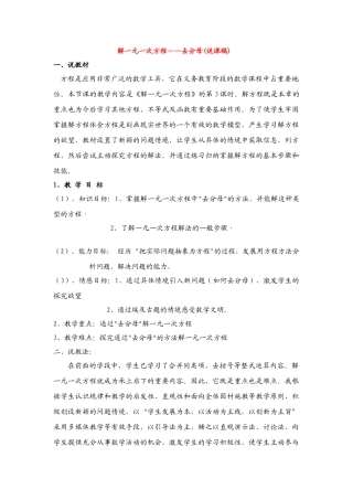 七年级数学上册解一元一次方程——去分母(说课稿)人教版