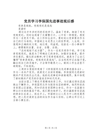 党员学习李保国先进事迹观后感_1 