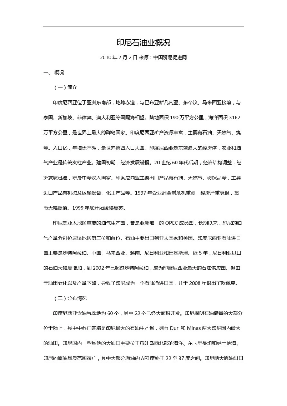 印尼石油工业概况_第2页