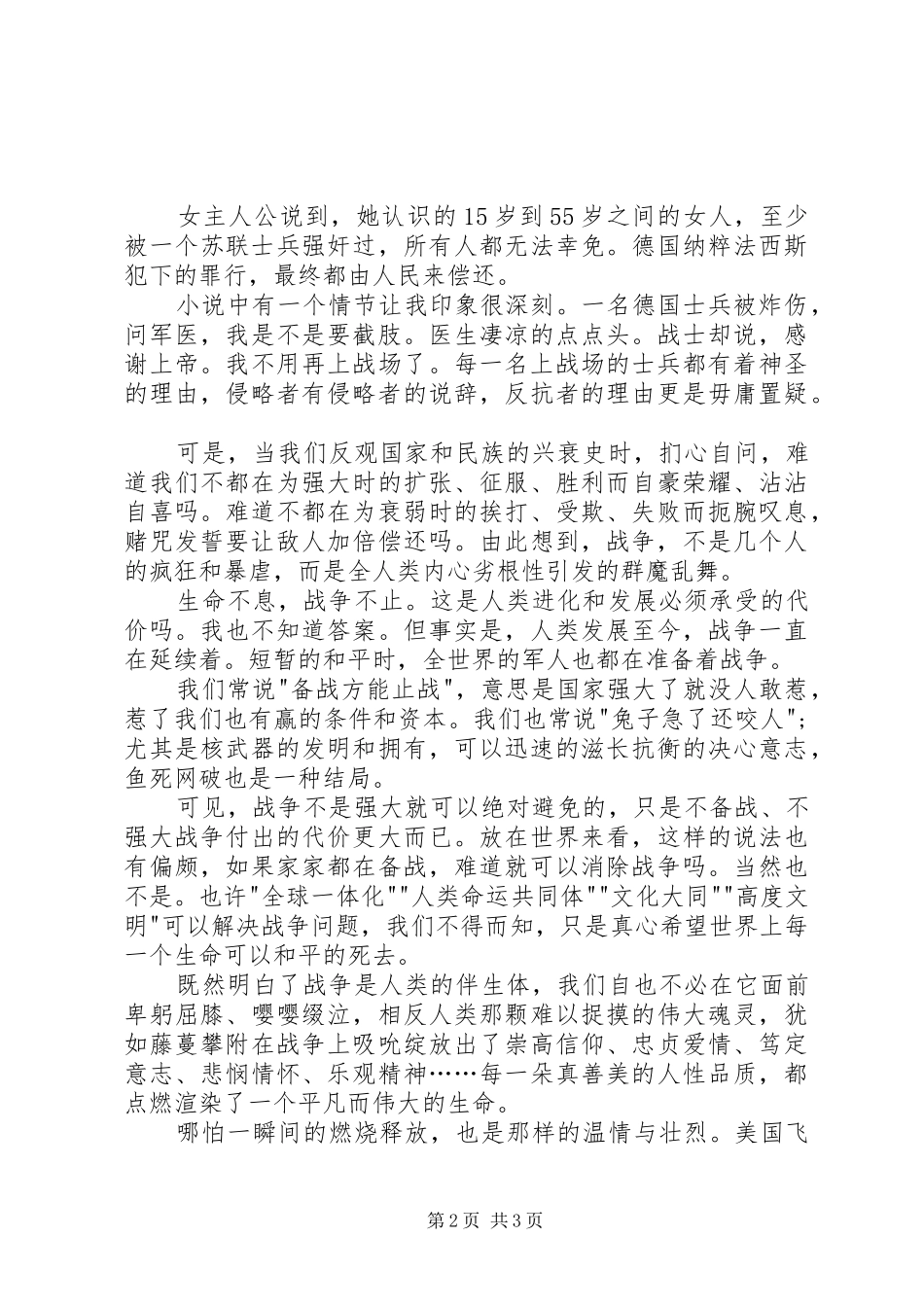 《世界的凛冬》读后感20XX年字 (3)_第2页