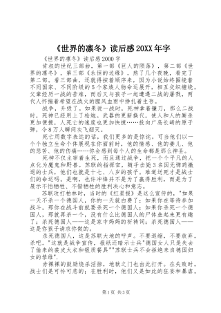 《世界的凛冬》读后感20XX年字 (3)