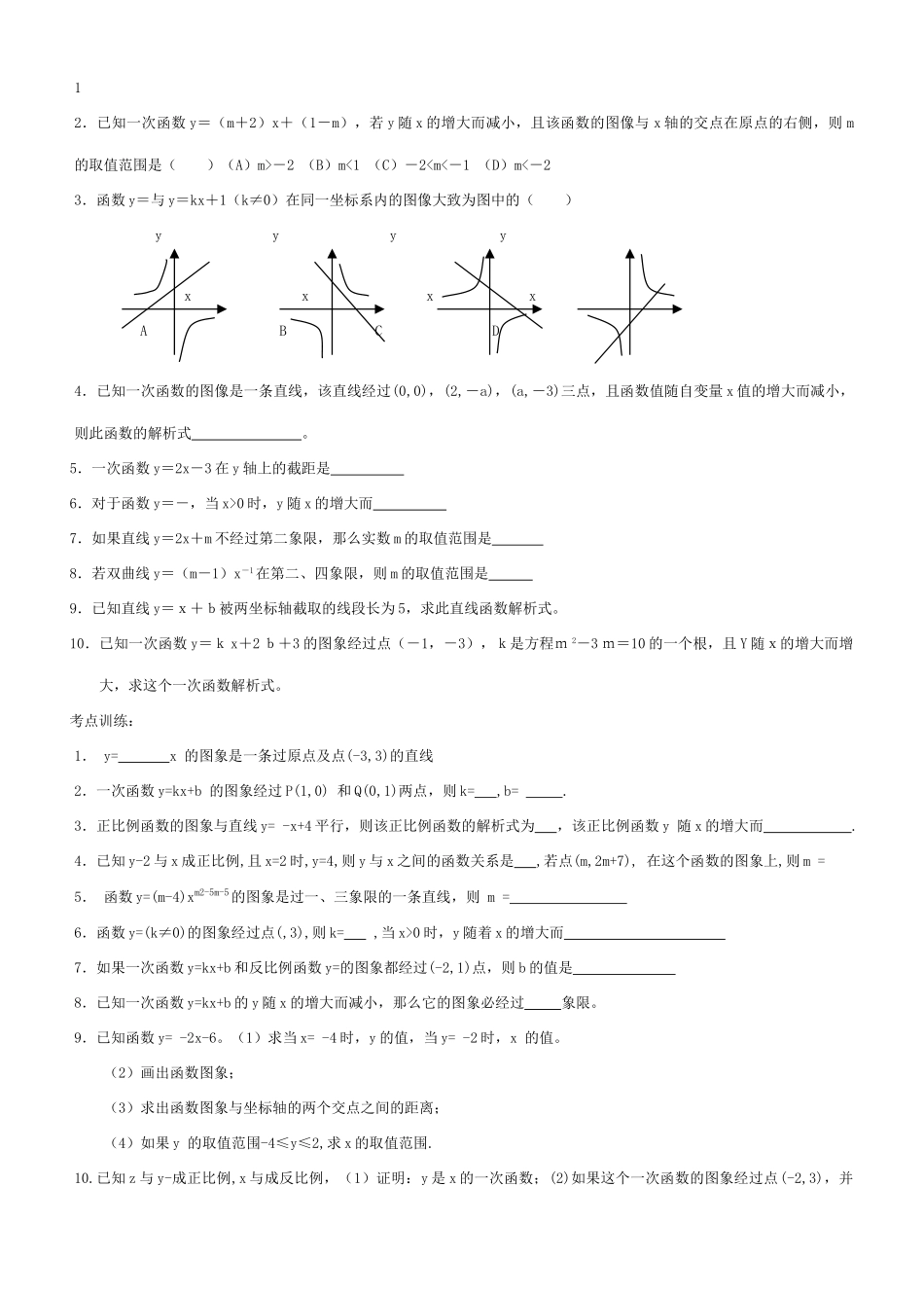 九年级数学正比例、反比例、一次函数教案北师大版_第2页