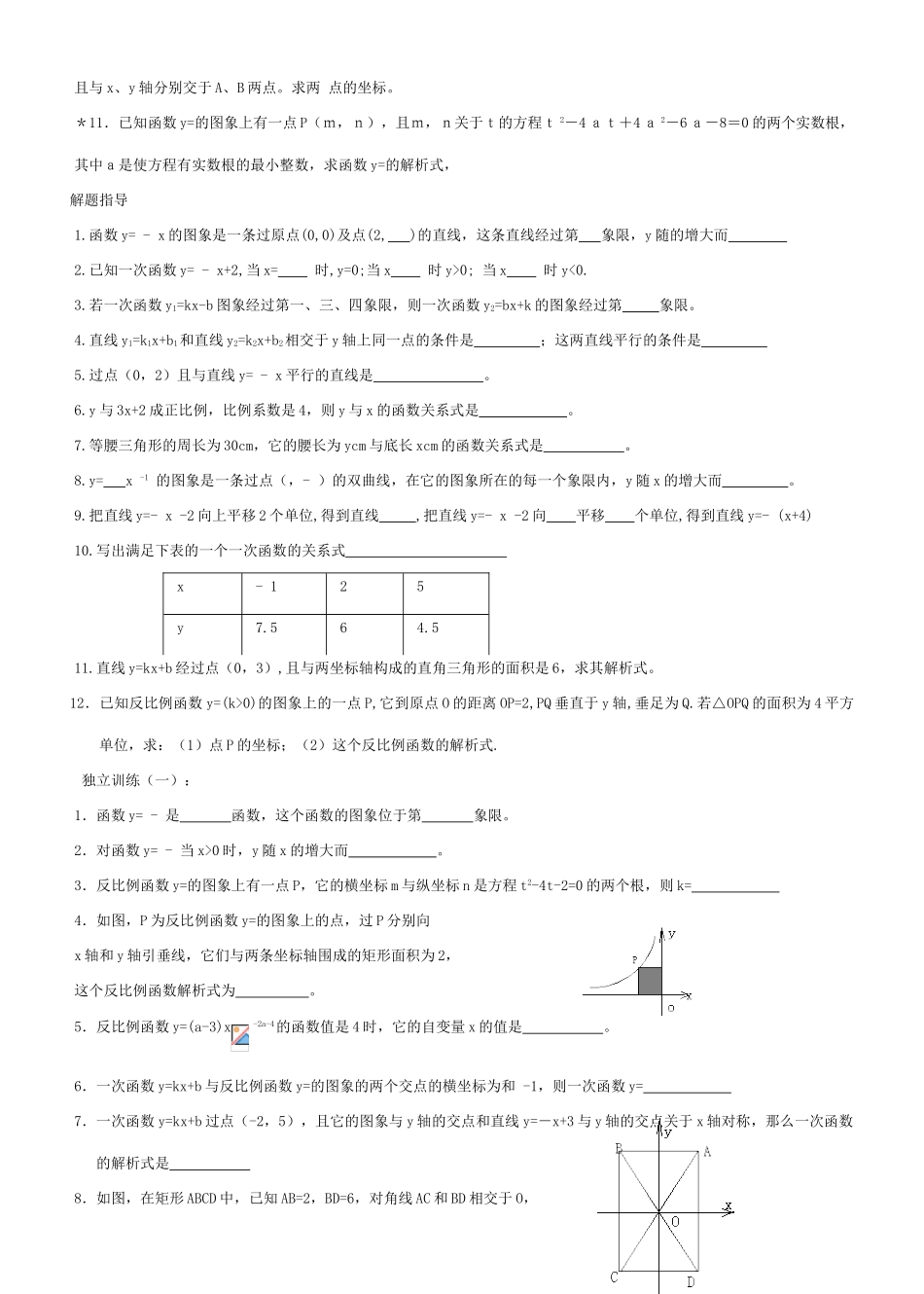 九年级数学正比例、反比例、一次函数教案北师大版_第3页