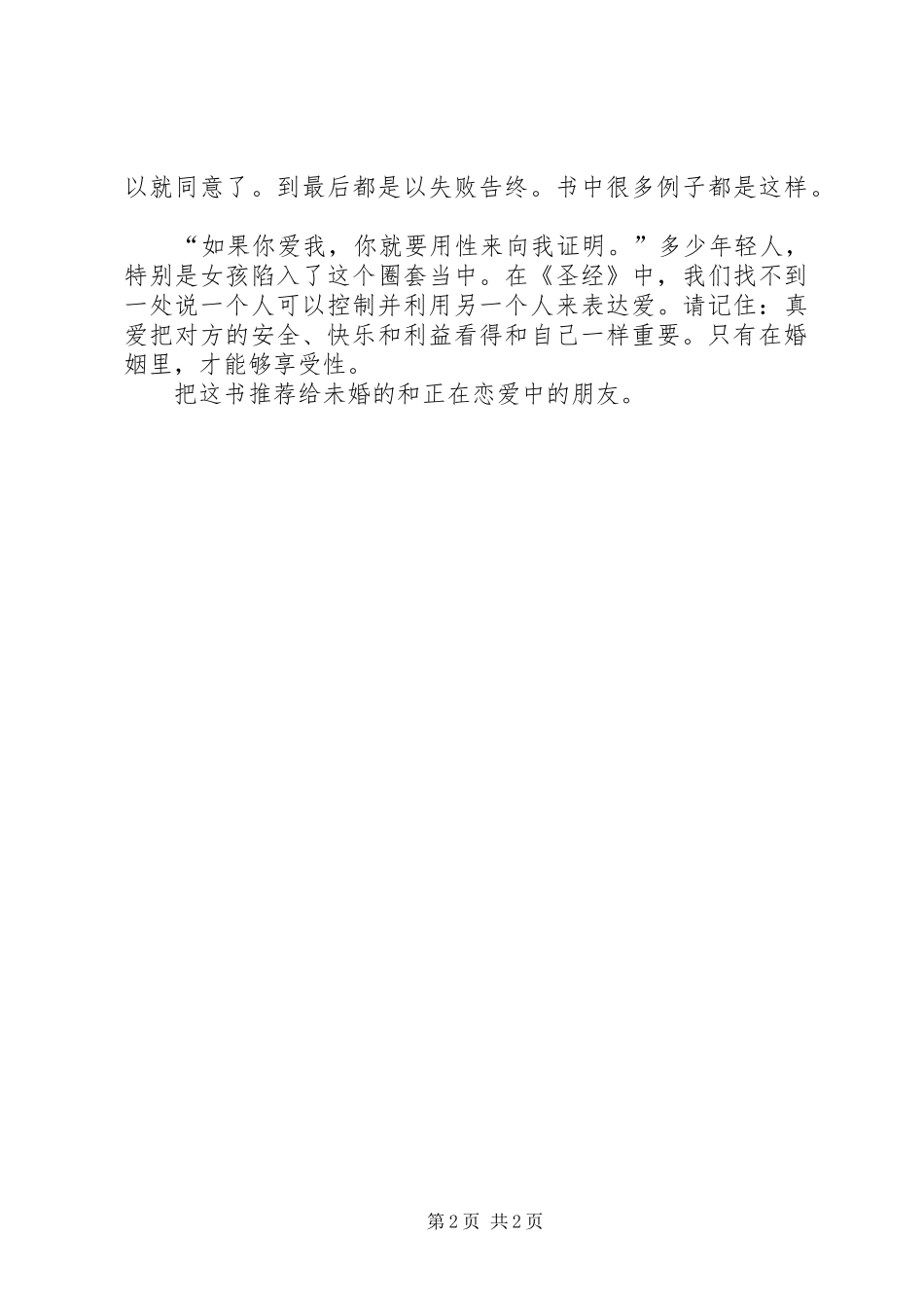 《为什么真爱需要等待》读后感 _第2页