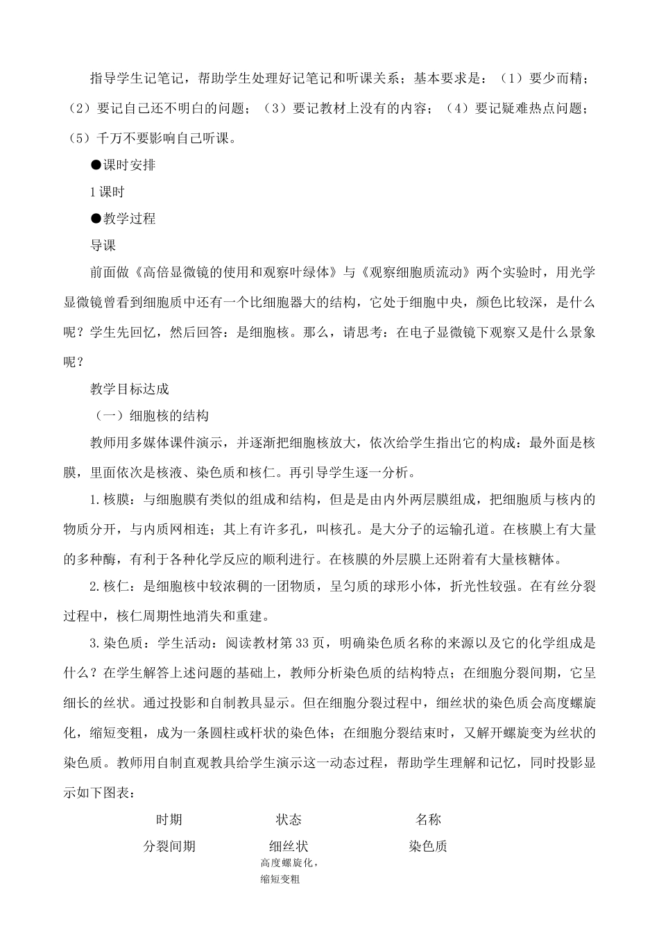 高中生物细胞核的结构和功能教案(3)人教版 必修1_第2页