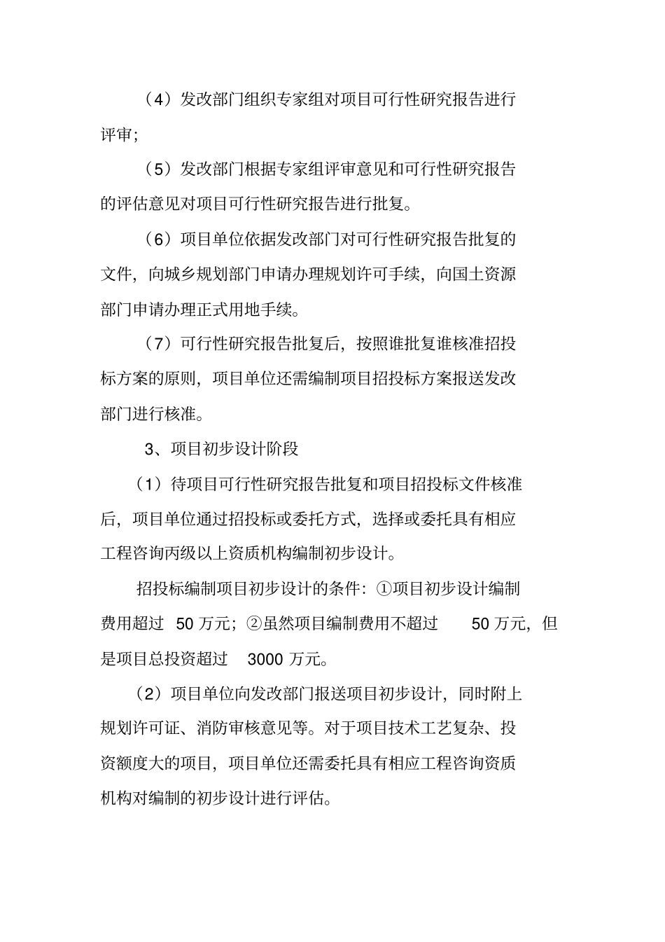 审批类项目的办理程序及条件_第2页
