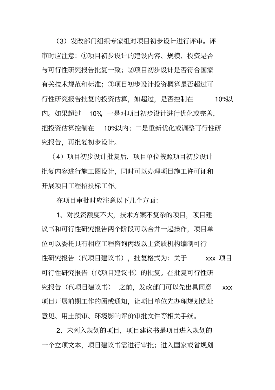 审批类项目的办理程序及条件_第3页