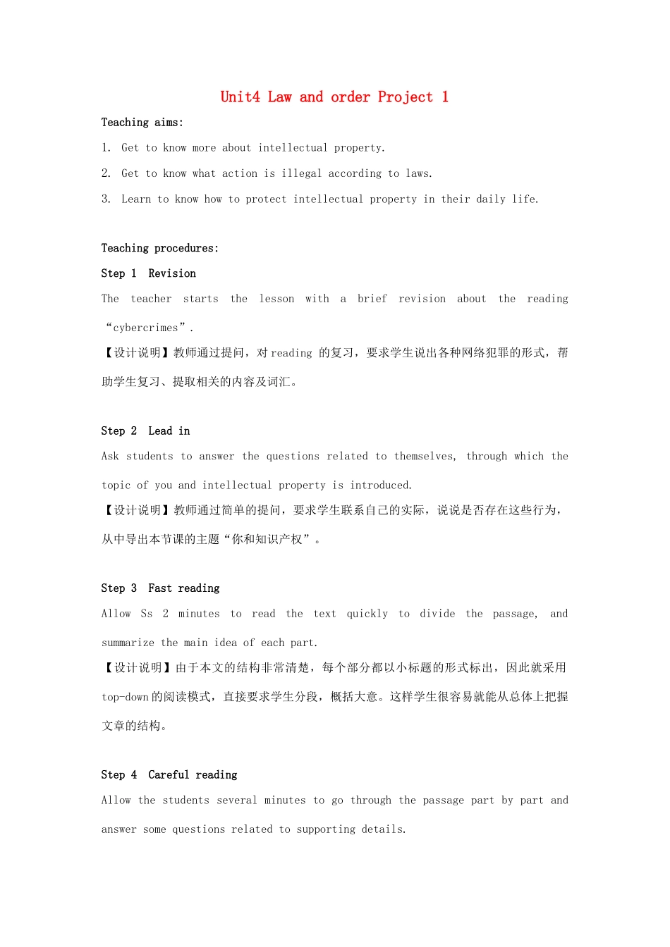 高中英语 Unit4 Law and order Project教案1 牛津译林版选修10-牛津版高三选修10英语教案_第1页