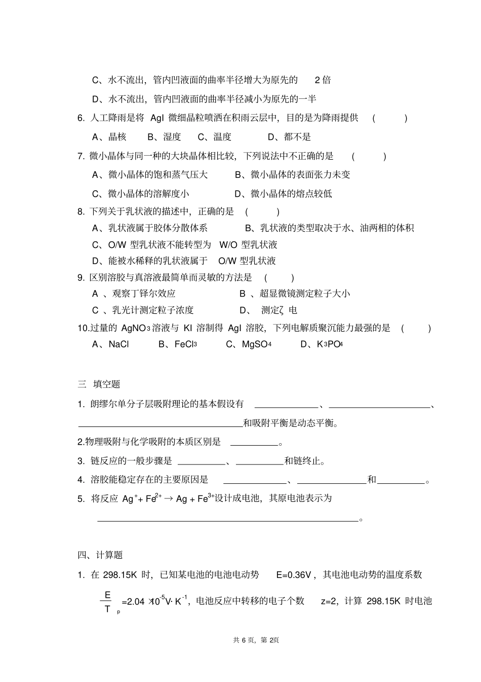 (完整版)物理化学2试卷及答案_第2页