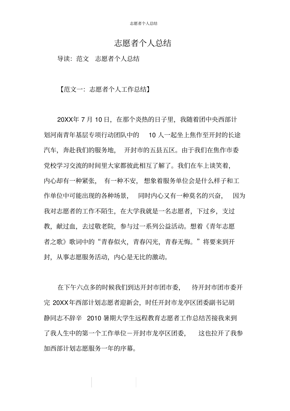 志愿者个人总结_第1页