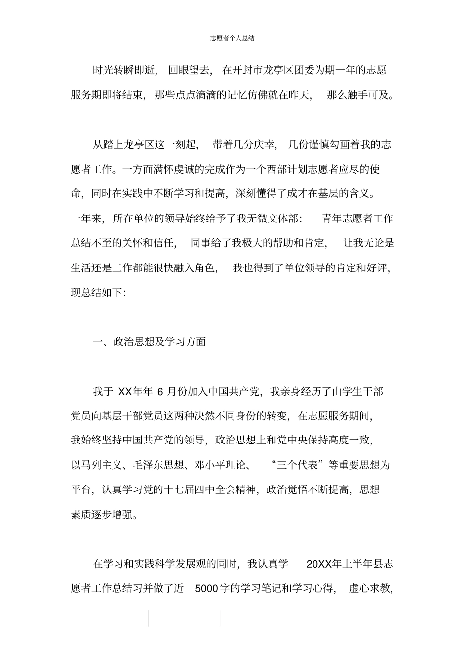 志愿者个人总结_第2页