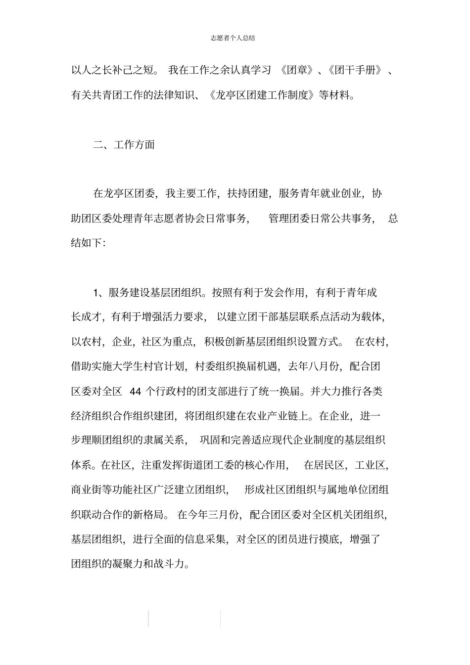 志愿者个人总结_第3页