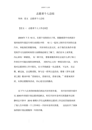 志愿者个人总结