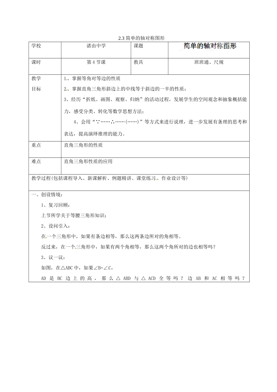 山东省龙口市诸由观镇诸由中学七年级数学上册 2.3 简单的轴对称图形（第4课时）教案 （新版）鲁教版五四制_第1页