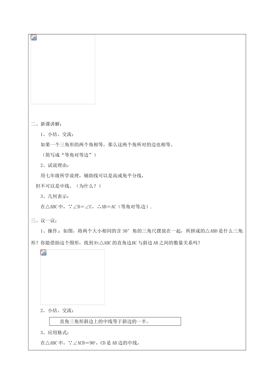 山东省龙口市诸由观镇诸由中学七年级数学上册 2.3 简单的轴对称图形（第4课时）教案 （新版）鲁教版五四制_第2页