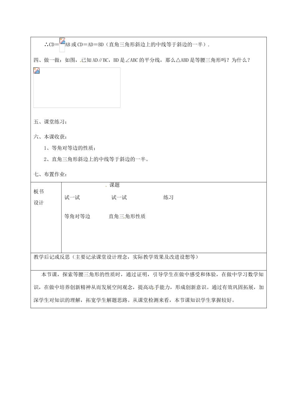 山东省龙口市诸由观镇诸由中学七年级数学上册 2.3 简单的轴对称图形（第4课时）教案 （新版）鲁教版五四制_第3页