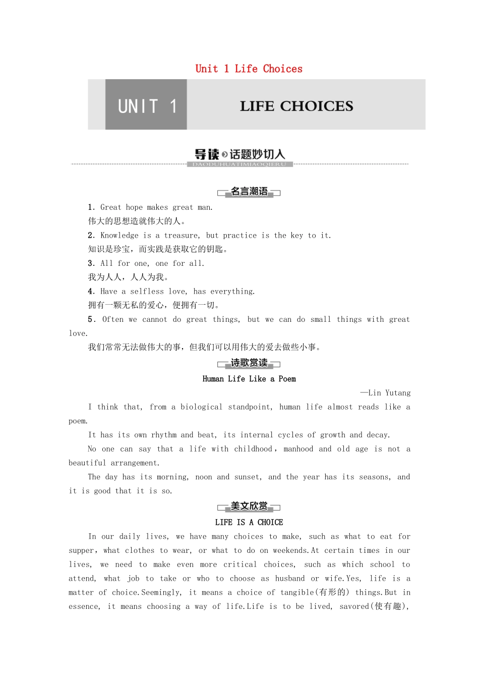 高中英语 Unit 1 Life Choices Section Ⅰ Topic Talk  Lesson 1教师用书 北师大版必修第一册-北师大版高一第一册英语教案_第1页