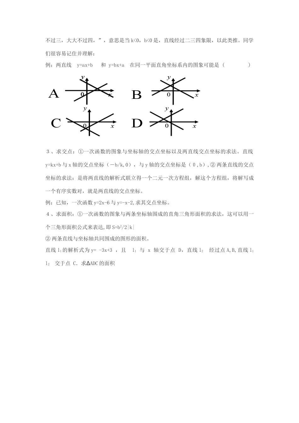 山东省临邑县中考数学复习 一次函数教案-人教版初中九年级全册数学教案_第2页