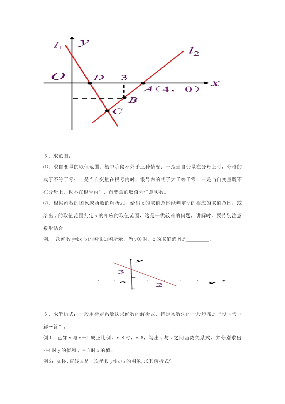 山东省临邑县中考数学复习 一次函数教案-人教版初中九年级全册数学教案_第3页