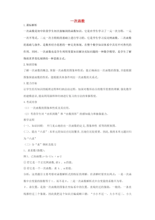 山东省临邑县中考数学复习 一次函数教案-人教版初中九年级全册数学教案
