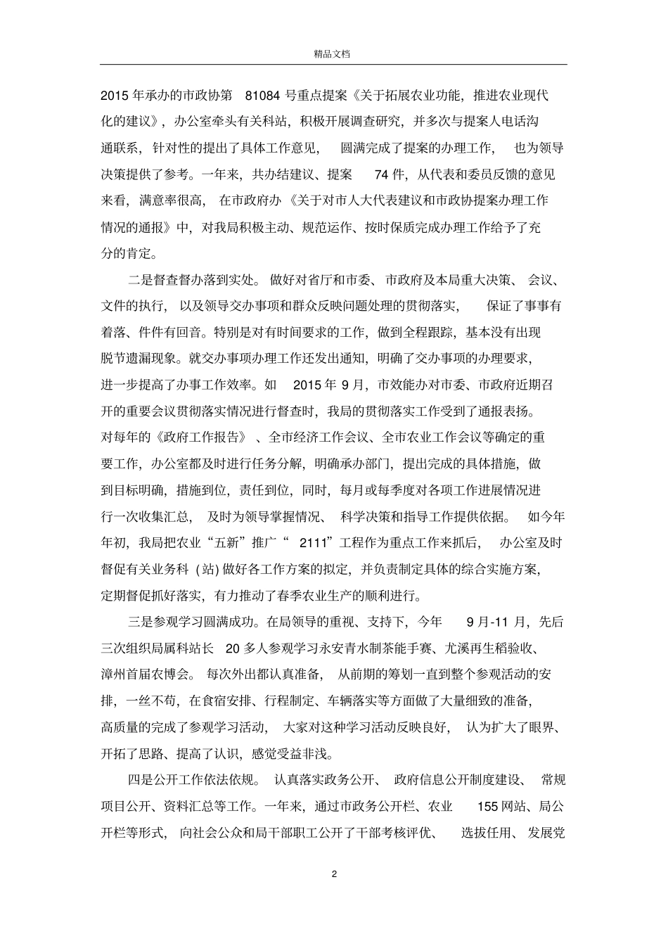 办公室主任月度工作总结_第2页