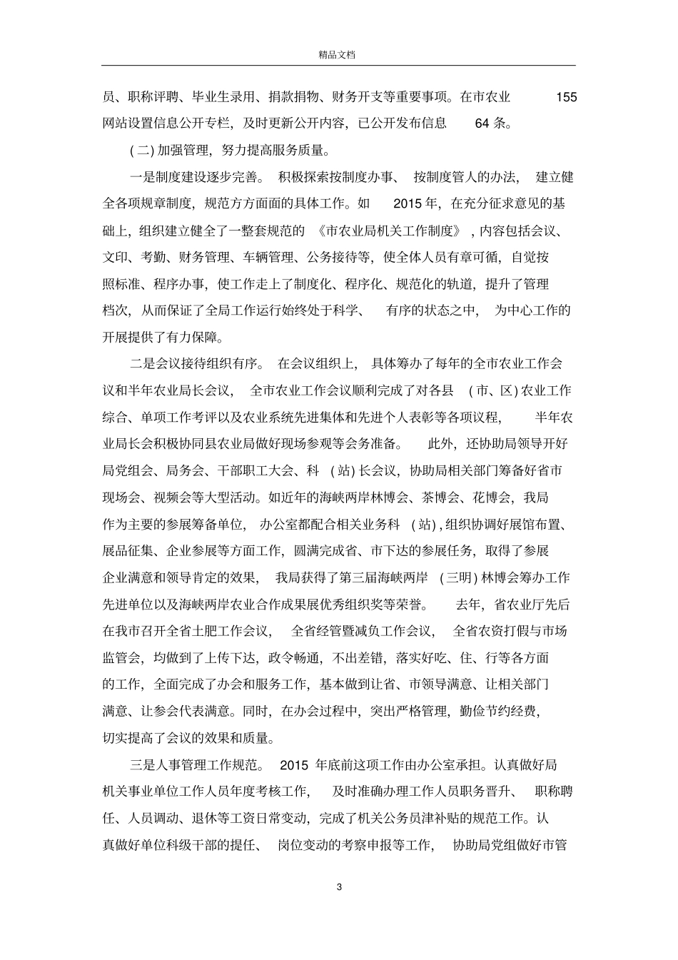 办公室主任月度工作总结_第3页