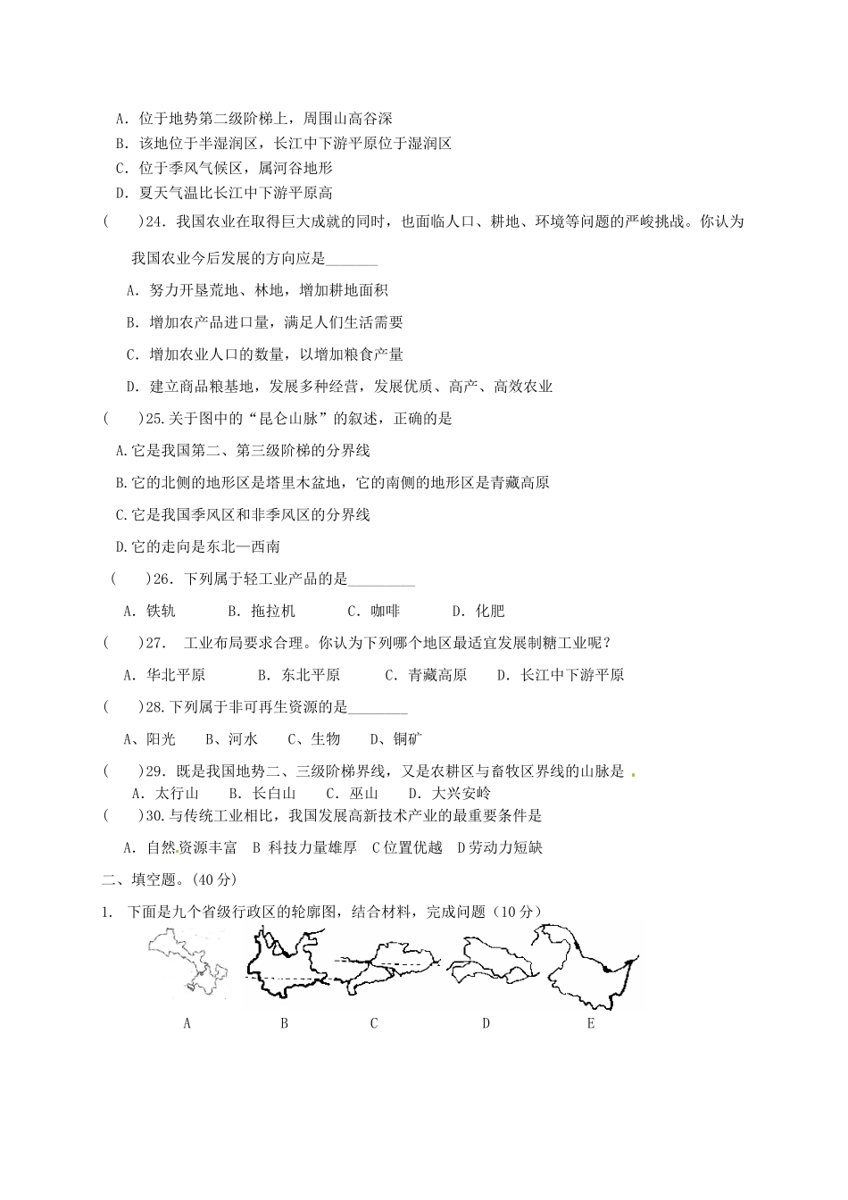 辽宁省丹东七中八年级地理上册《第二单元》复习试题（无答案） 人教新课标版_第3页