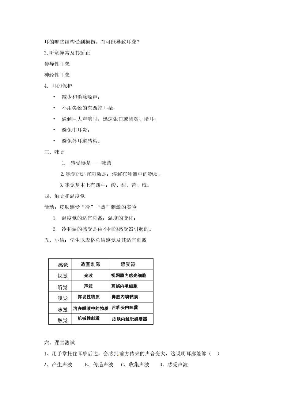 七年级生物下册 12.2 感受器和感觉器官教学设计2 北师大版-北师大版初中七年级下册生物教案_第3页