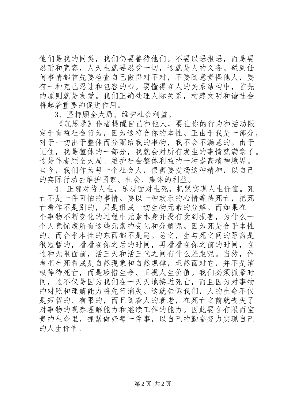 梁实秋《沉思录2》读后感_第2页
