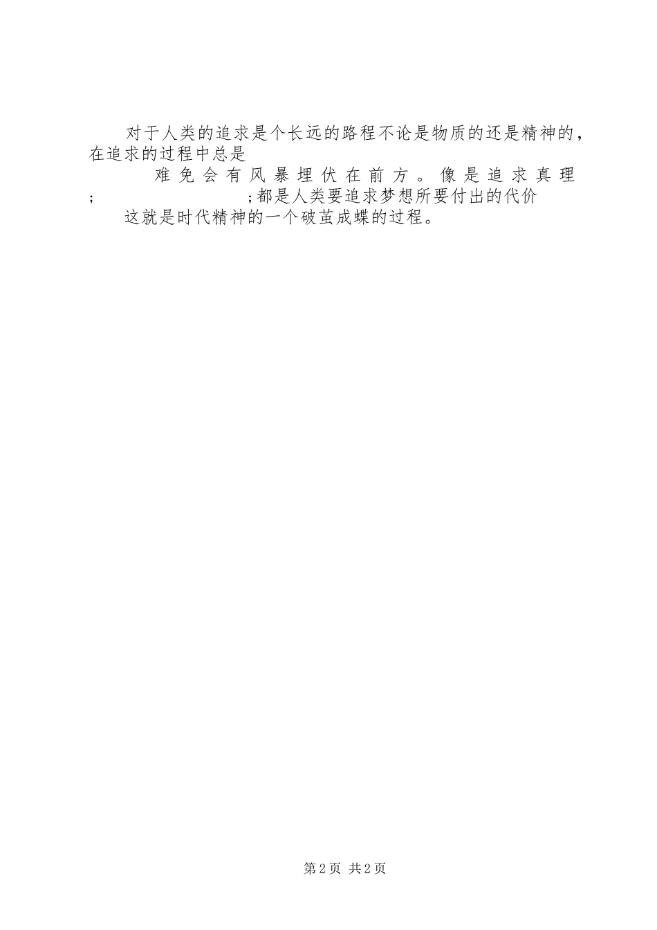 《时代精神》读后感 _第2页