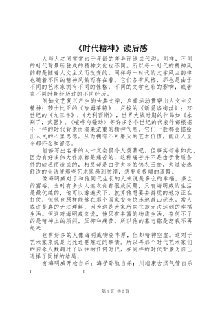 《时代精神》读后感 
