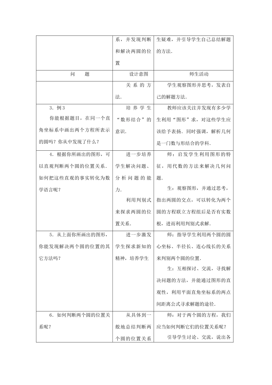 九年级数学下册 26.7圆与圆的位置关系教案 沪科版_第2页