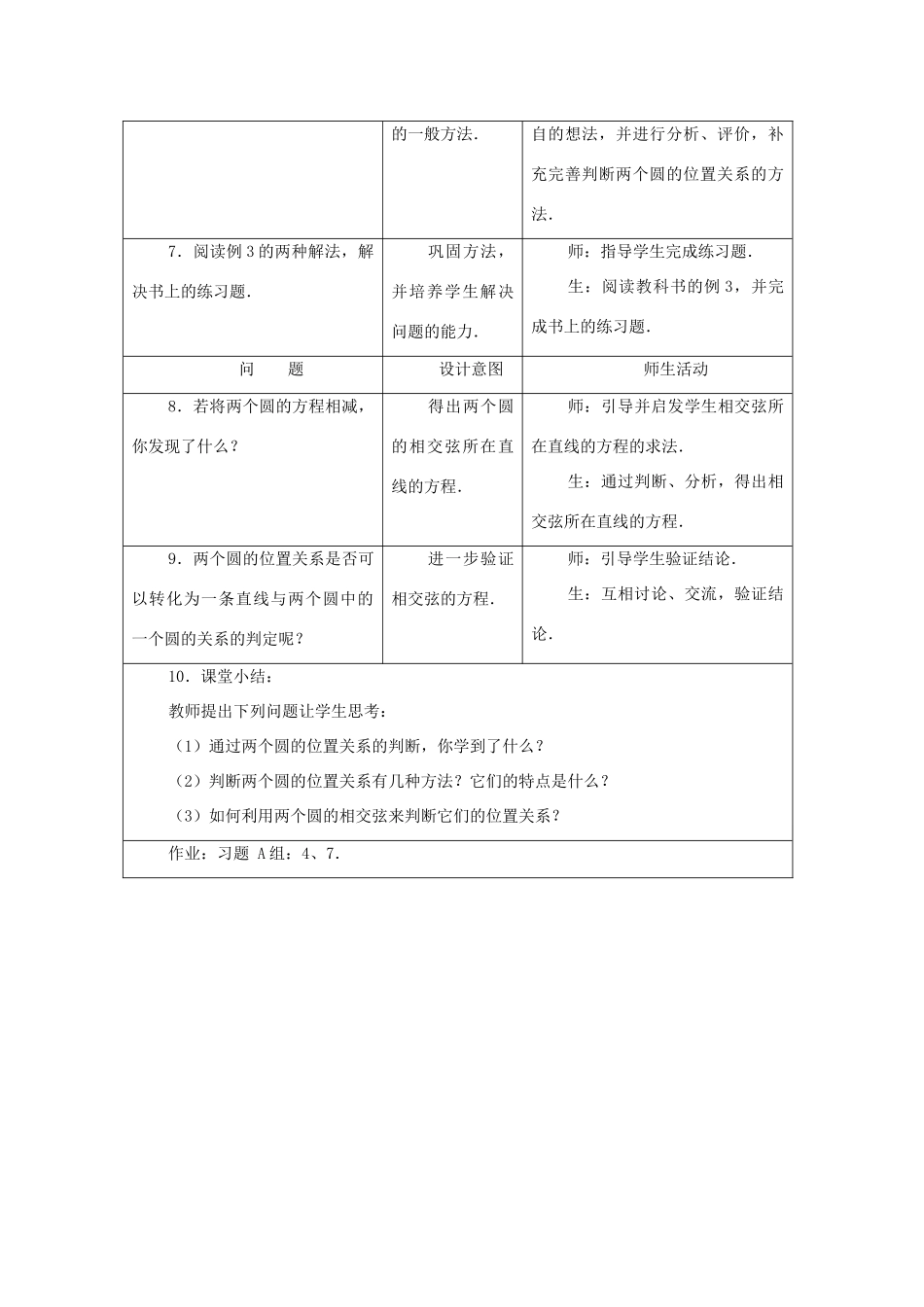 九年级数学下册 26.7圆与圆的位置关系教案 沪科版_第3页