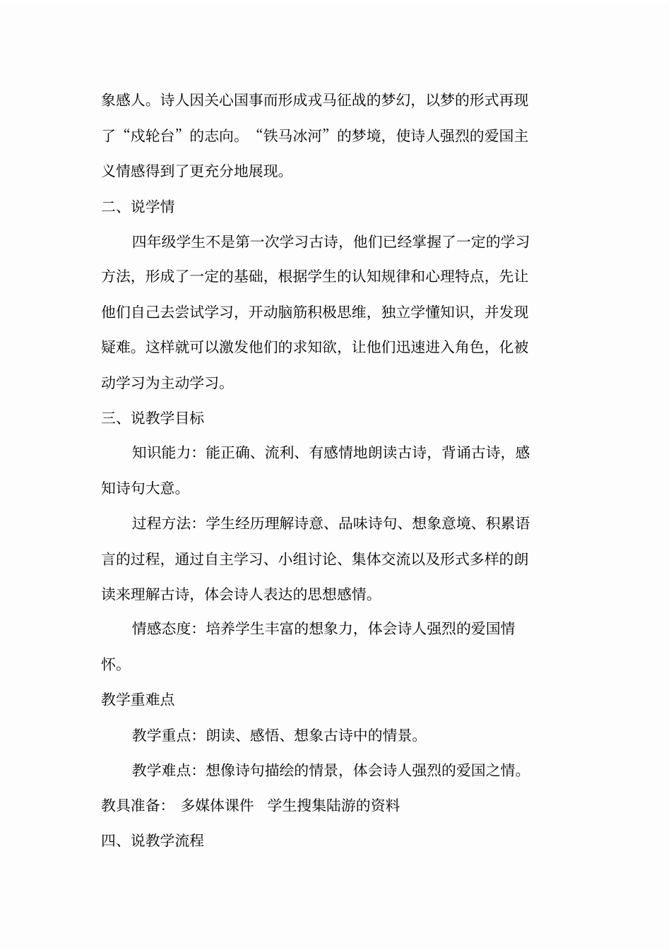 十一月四日风雨大作(说课稿)_第2页