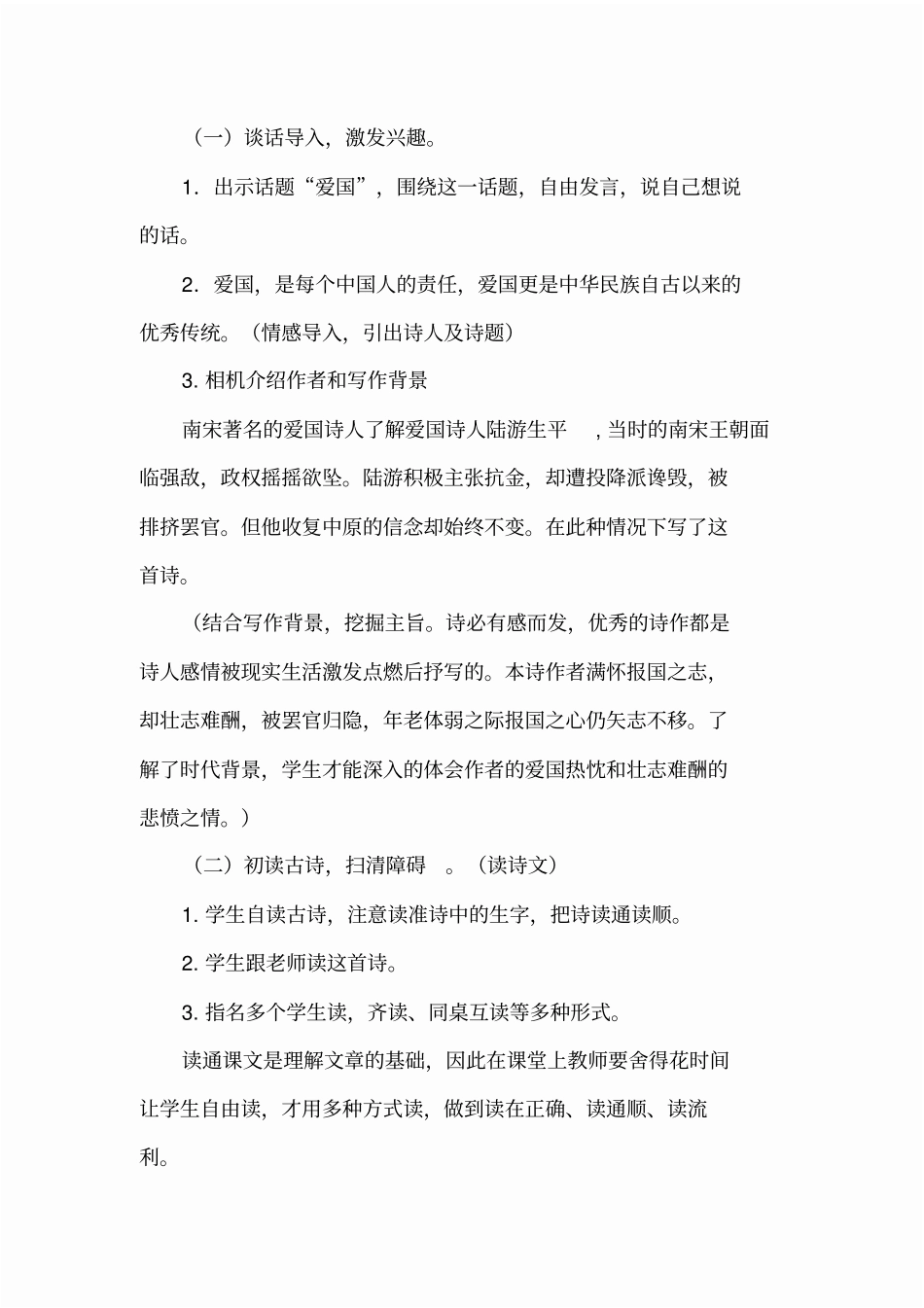 十一月四日风雨大作(说课稿)_第3页