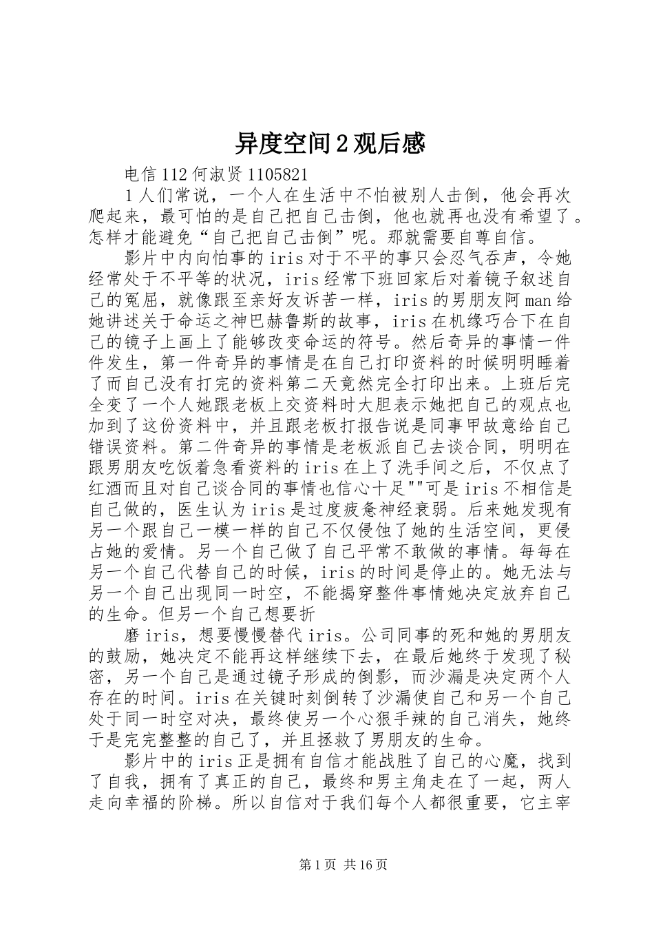 异度空间2观后感_1_第1页
