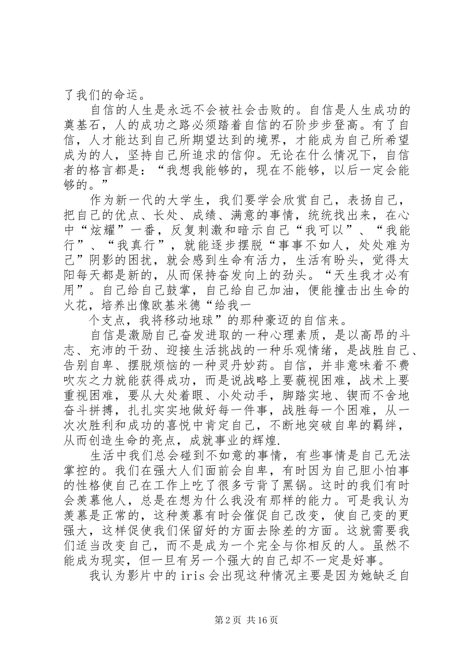 异度空间2观后感_1_第2页