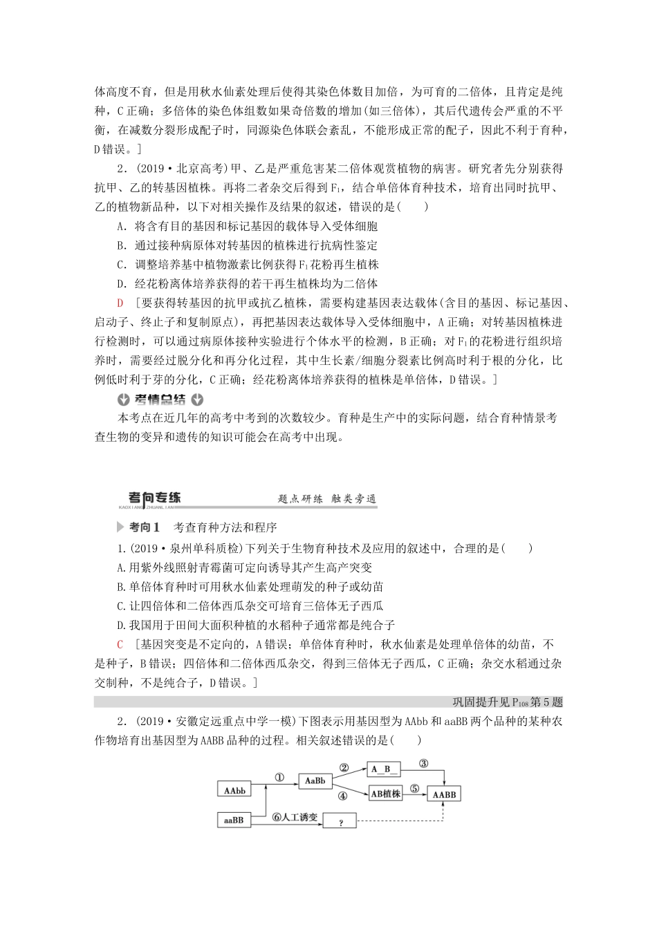 （通用版）高考生物二轮复习 第1部分 专题7 变异、育种和进化 考点2 生物变异在育种上的应用教案-人教版高三全册生物教案_第3页
